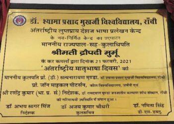 President Droupadi Murmua programme for the conservation of Turi and many such indigenous languages