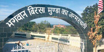 The Indian Tribal News | Tribal Icon Birsa Munda's Birthplace Ulihatu, Khunti (Jharkhand)